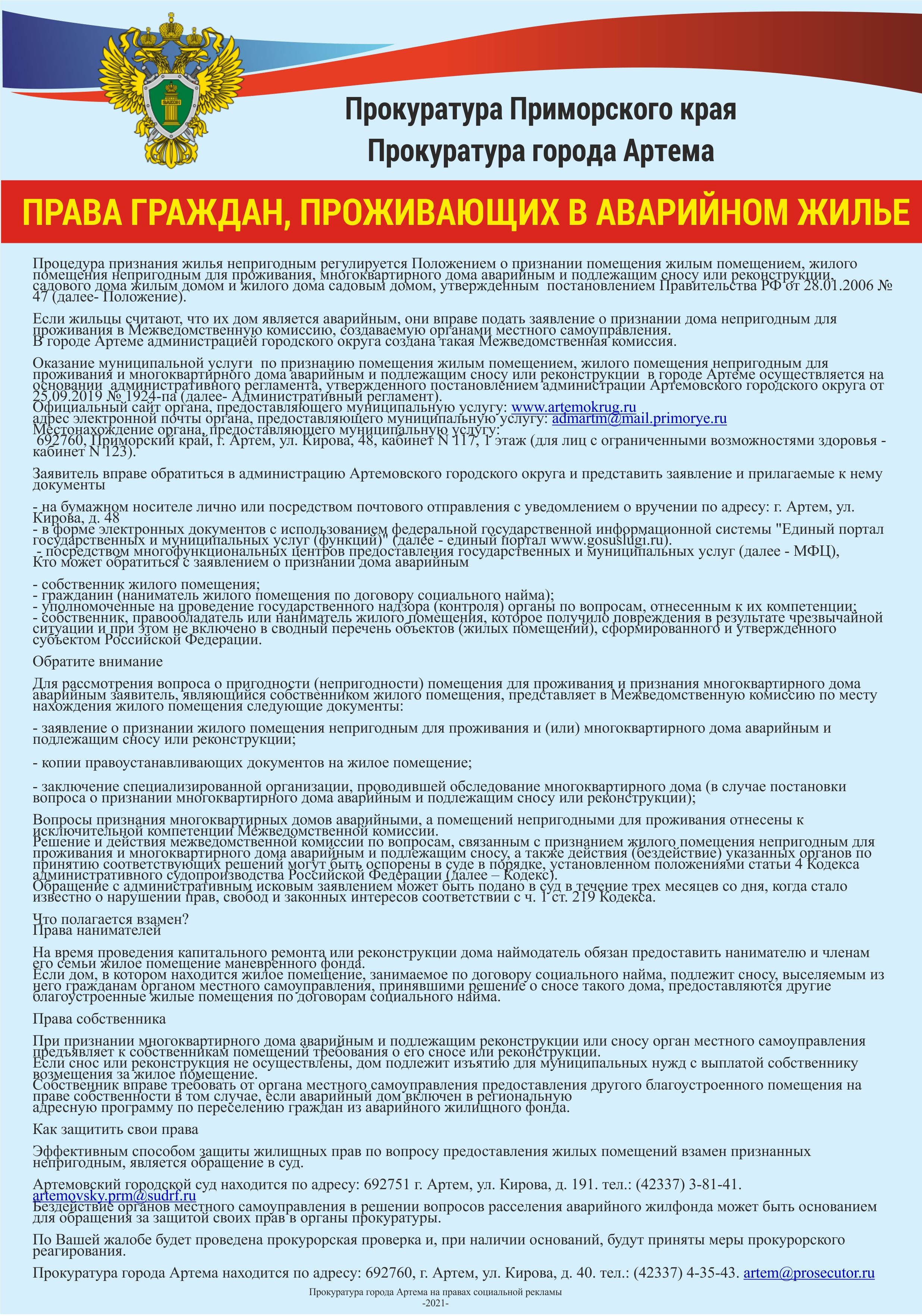 Права граждан, проживающих в аварийном жилье | Дума Артёмовского городского  округа