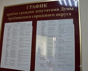 Депутаты Думы Артемовского городского округа продолжат работу с населением и приемы граждан по личным вопросам