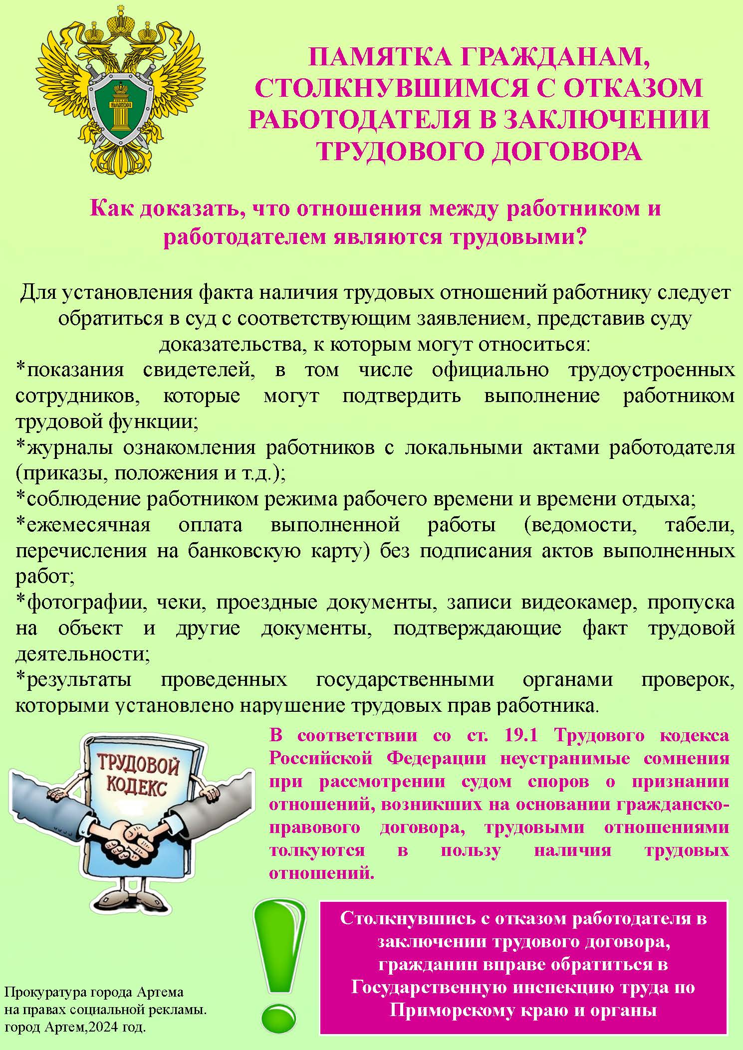 Памятка гражданам, столкнувшимся с отказом работодателя в заключении  трудового договора | Дума Артёмовского городского округа