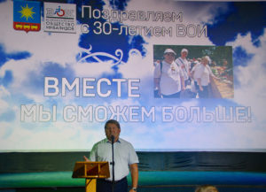 Всероссийскому обществу инвалидов г. Артема исполнилось 30 лет.