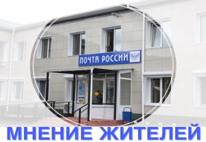 Опрос по удовлетворённости качеством оказываемых ФГУП «Почта России» государственных услуг.