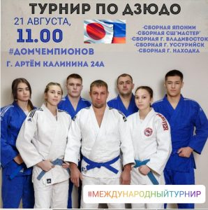 В Артеме при поддержке депутатов Думы Артёмовского городского округа пройдет Международный юношеский турнир по дзюдо.