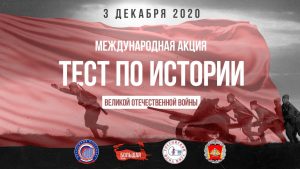 Молодые парламентарии Приморья приглашают пройти Тест по истории Великой Отечественной войны