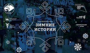 25 декабря в 12.00, во Дворце культуры Угольщиков стартует новогодний фестиваль-ярмарка «Зимние истории