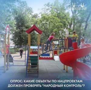 Национальные проекты в Приморском крае