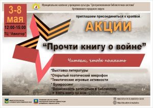 С 3 мая по 8 мая артёмовцы могут посетить литературную гостиную «Прочти книгу о войне»