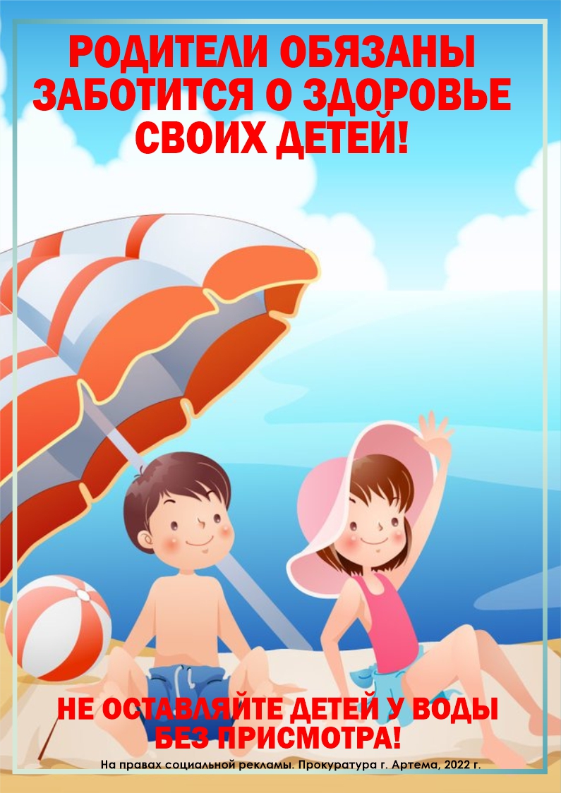 Прокуратура Приморского края напоминает: родители обязаны заботиться о здоровье своих детей
