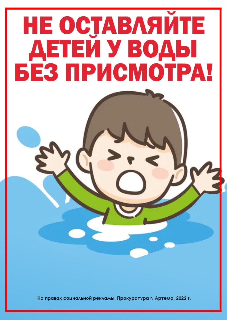 Прокуратура Приморского края предупреждает: не оставляйте детей у воды без присмотра