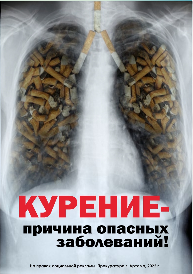 Прокуратура Приморского края предупреждает: курение — причина опасных заболеваний