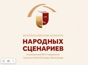 Артемовцы могут стать участниками Всероссийского конкурса народных сценариев