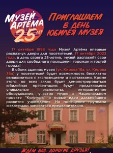 Историко — краеведческий музей Артема ждет гостей 17 октября