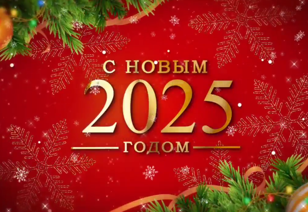 Поздравление с Новым годом от депутатов Думы Артёма и Молодёжного парламента
