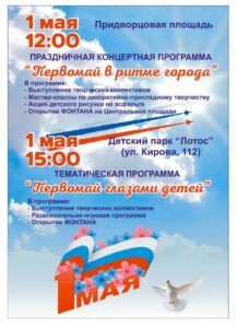 Первомай в Артёме встретят концертами