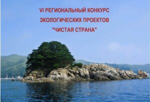 С 1 июня стартует муниципальный этап VI регионального конкурса экологических проектов «Чистая страна»