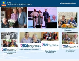 2024 год был объявлен Президентом России Годом семьи
