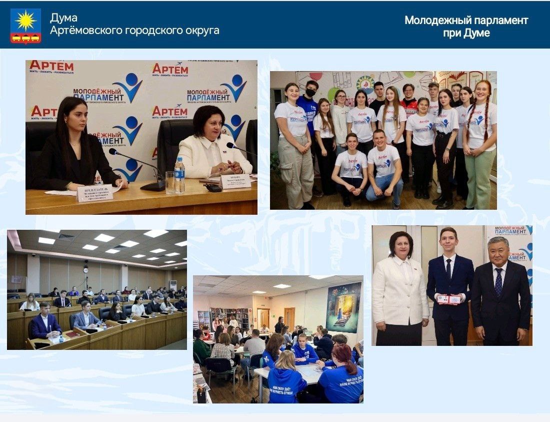 Одним из важных событий 2024 года стало создание Молодежного парламента при Думе