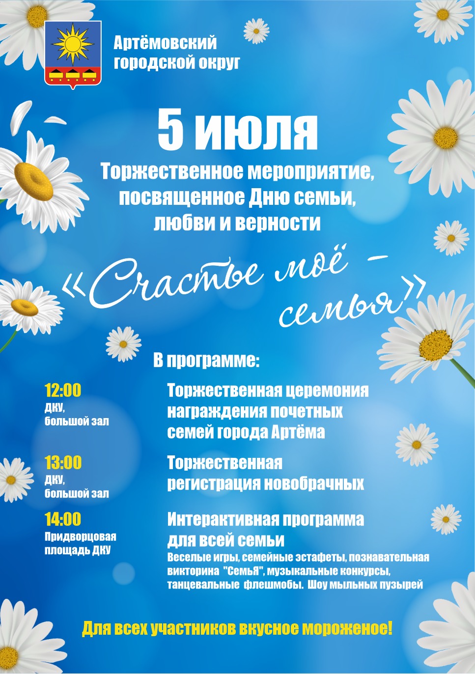 Семейный праздник пройдет в Артёме
