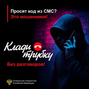 Будьте бдительны: схемы обмана