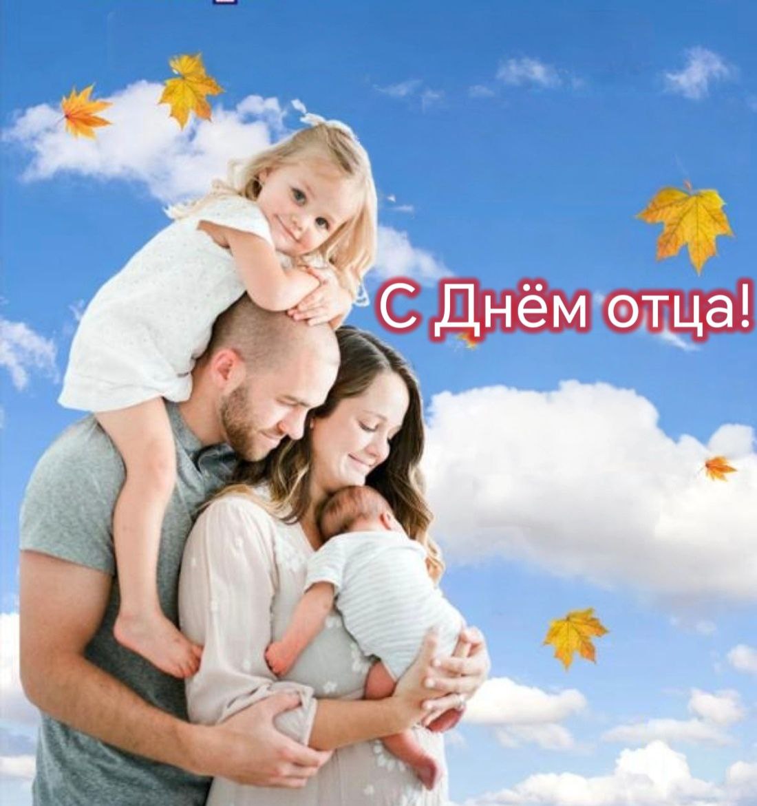 Поздравление с Днём отца от председателя Думы Натальи Волковой