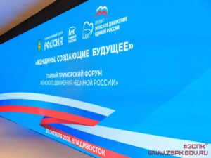 «Женщины, создающие будущее» — региональный женский форум прошел во Владивостоке