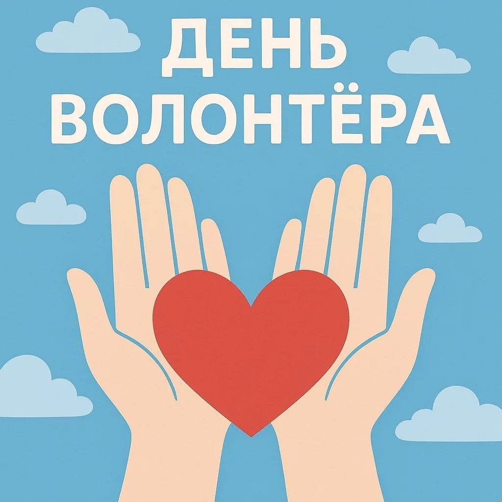 Поздравление с Днём добровольца от председателя Думы Артёмовского городского округа Натальи Волковой