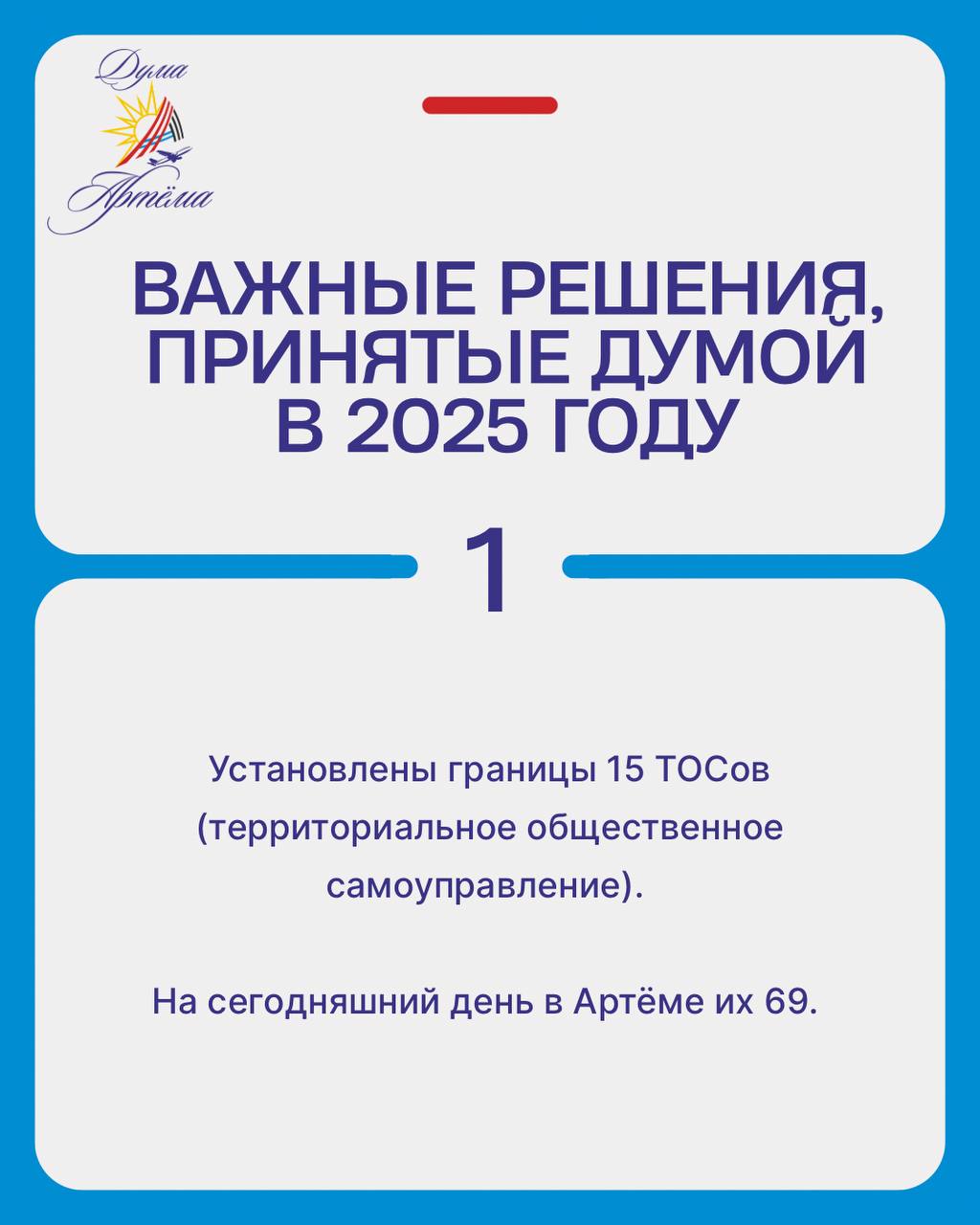 Про важные решения, принятые Думой в 2025 году. Читайте в карточках