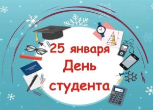 Поздравление с Днём студента от председателя Думы Натальи Волковой