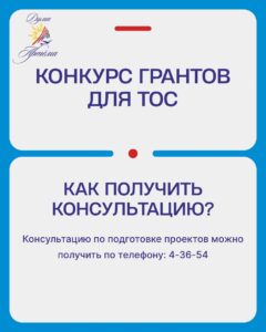 Не упустите шанс изменить пространство вокруг себя! Объединитесь с соседями в ТОС, готовьте проекты и подавайте заявки