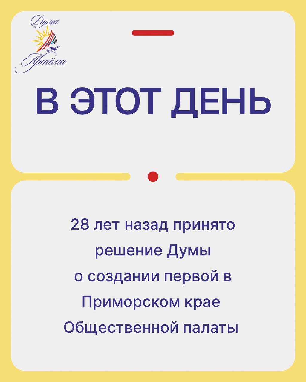 28 лет назад в Артёме была создана первая в Приморском крае Общественная палата