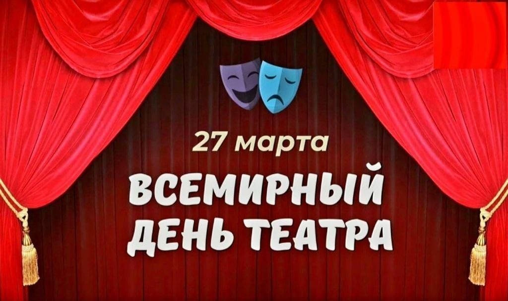 Поздравление с Днём театра от председателя Думы Натальи Волковой