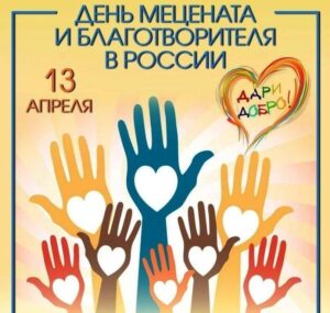 Благодарность за добрые дела