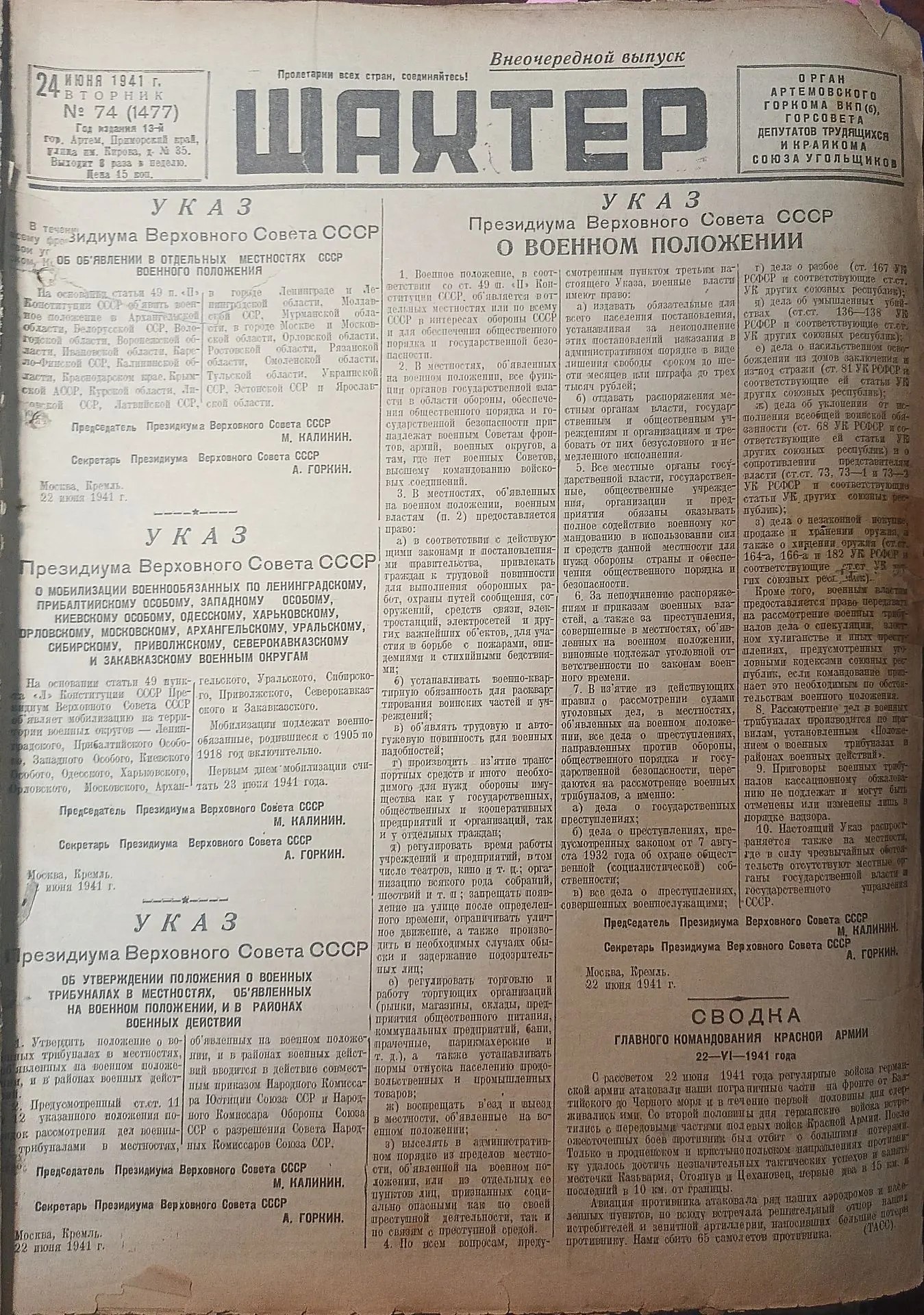 22 июня 1941 года — дата, навсегда вписанная в историю нашей страны. В этот день, ровно 85 лет назад, началась Великая Отечественная война
