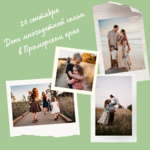 Поздравление с Днём многодетной семьи от председателя Думы Натальи Волковой